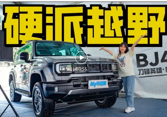 可玩性更高！BJ40刀锋英雄攀登者，体验敞篷越野的快乐