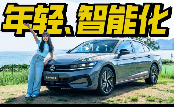 稳了！试驾全新一代迈腾，出手阔绰升级超多