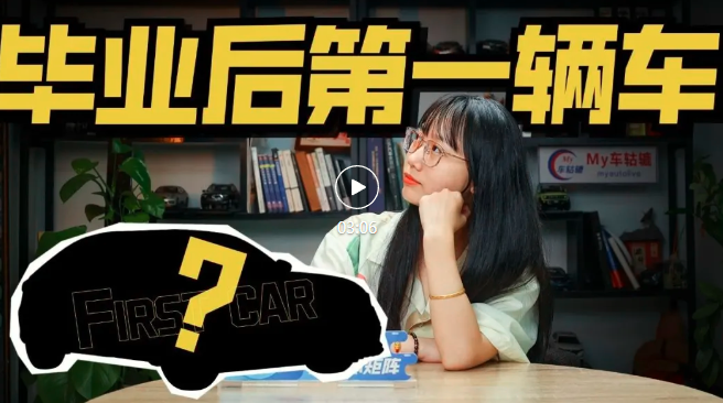 毕业后的第一辆车怎么选？开宝马、改本田，都不是问题！