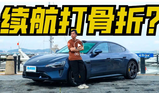 早被扒干净的小米SU7，最大的问题终于找到了