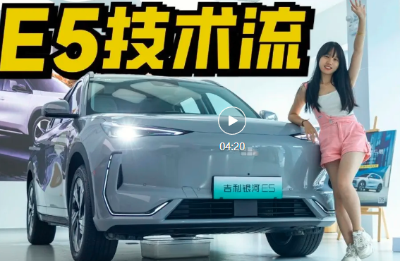 实拍银河E5，首搭神盾短刀电池，网传卖8万？