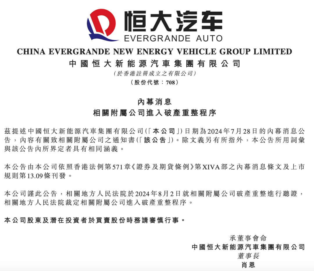 行业｜恒大汽车破产重整，跨界造车有多难？