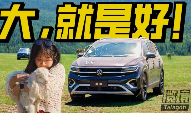 大众揽境这么“能装”，最适合阿勒泰自驾游？