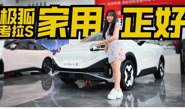 带侧滑门的SUV，探店极狐考拉S，平价也有好货