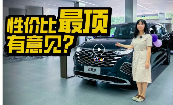 视频｜实拍2024款库斯途，性价比最高的合资MPV，不到20万！