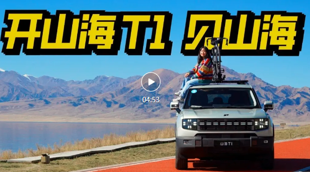 轱辘游记｜赛里木湖遇山海T1，车比景还好拍？