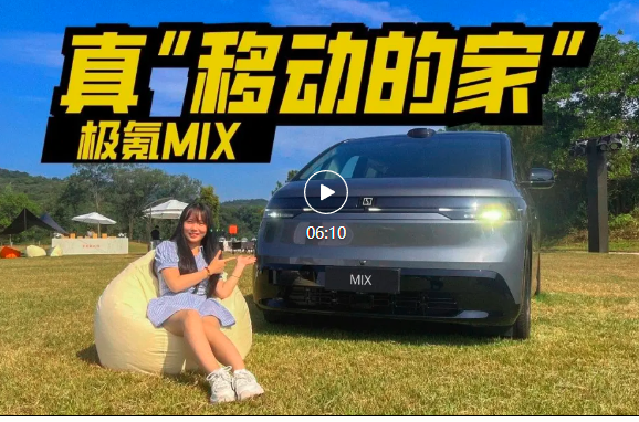 视频｜试驾极氪MIX，对开门、旋转椅设计吸睛，开起来如何？