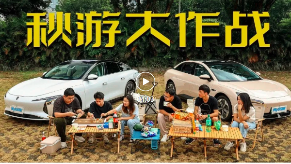 秋游大作战，星海S7和MONA M03，谁更出众？