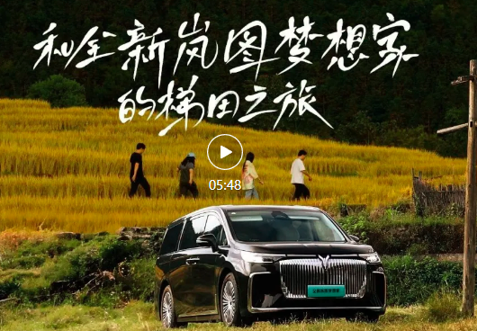 开全新岚图梦想家自驾游，梯田之旅超舒适，因为有它