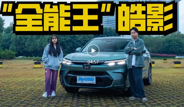 视频｜买车要求太刁钻？看广汽本田皓影如何一一击破