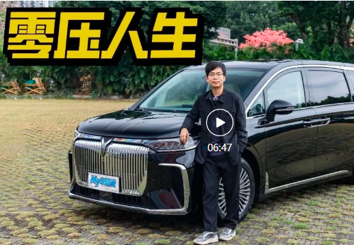 视频 | 提车一周报告，在广州拥有一台全新岚图梦想家是什么体验？