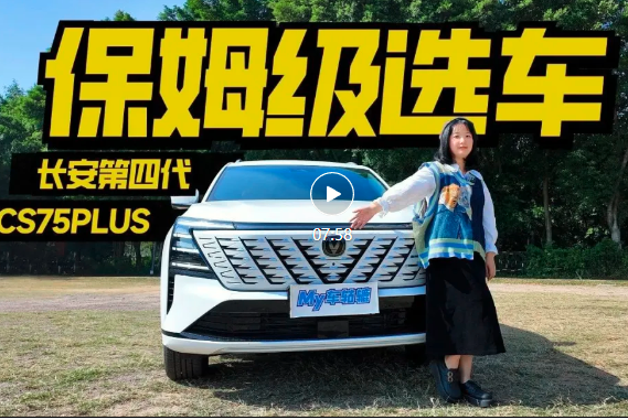 年度好车盘点！长安第四代CS75PLUS，月销3万台的国民SUV