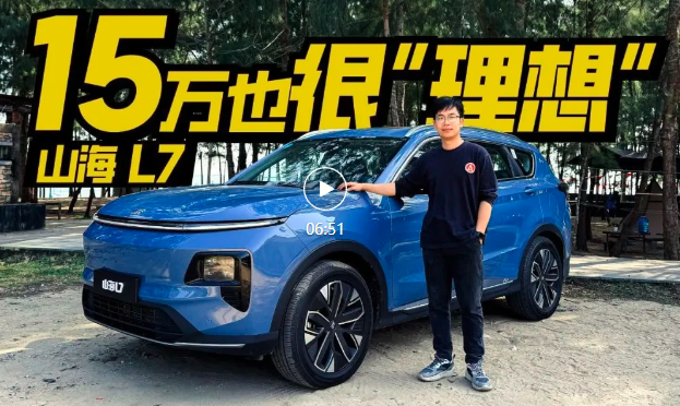 山海L7海南实测油耗5字头，15万插混7座也很“理想”