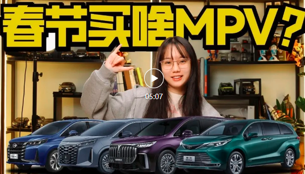 满足全家春节出游，传祺M6、比亚迪夏等MPV任你选！