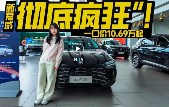 别克君威“彻底疯狂”！一口价10.69万起，还要啥自行车？