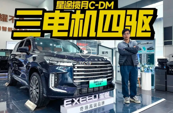 3电机4驱5秒破百，星途揽月CD-M卷出国了