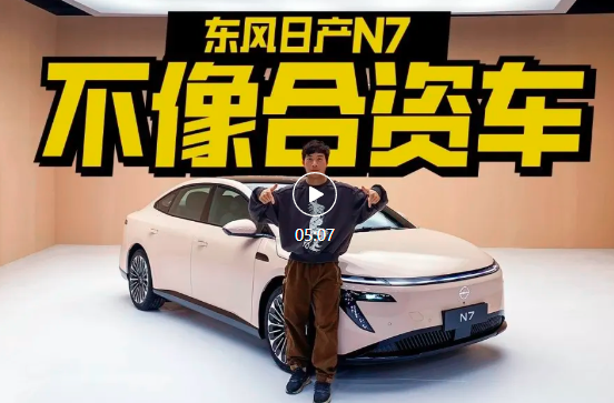 不到20万买冰箱彩电大沙发！日产N7是一台很“理想”的家轿