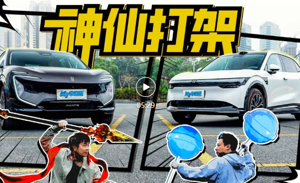 豪华、泊车、智驾，阿维塔07 Pro+对战极氪7X谁能全赢？