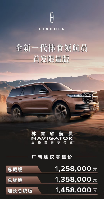 林肯飞行家七座版，可携全家三代体验“全路况巡航”的大7座豪华“专机”