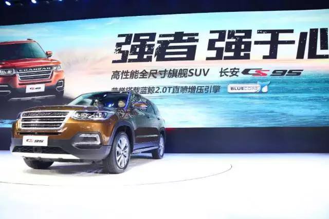  旗舰SUV长安CS95发布，搭载蓝鲸2.0TGDI叫板合资 