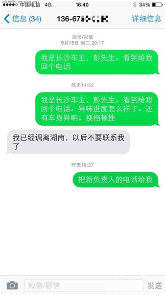 新蒙迪欧“臭气门”越演越烈 检测方法犹如儿戏