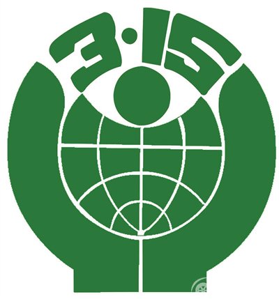 中消协发布消费警示 合格证质押成汽车销售潜规则