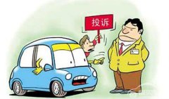 汽车类投诉近年激增 大型车企被指“转移焦点”