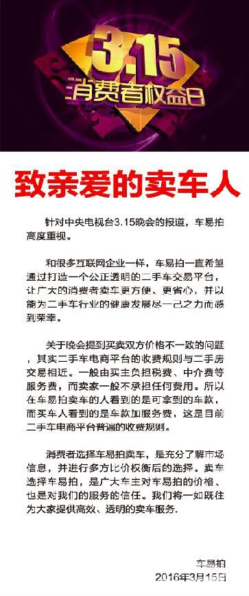 车易拍回应央视曝光：有差价正常 符合交易规则