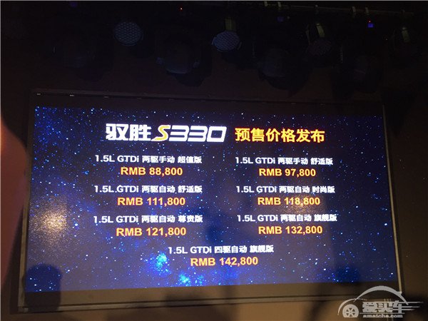 预售8.88万起，驭胜S330将于9月正式上市