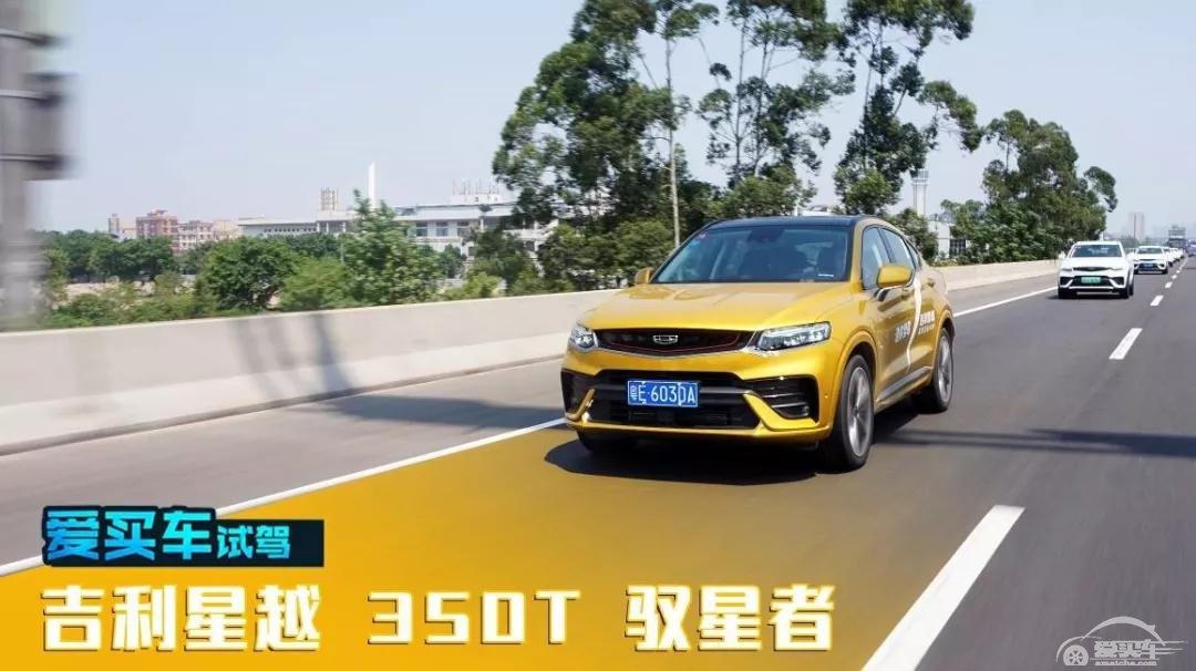 吉利星越：轿跑SUV中的尖子生