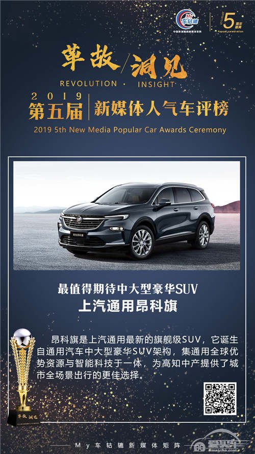 最值得期待中大型豪华SUV：上汽通用昂科旗