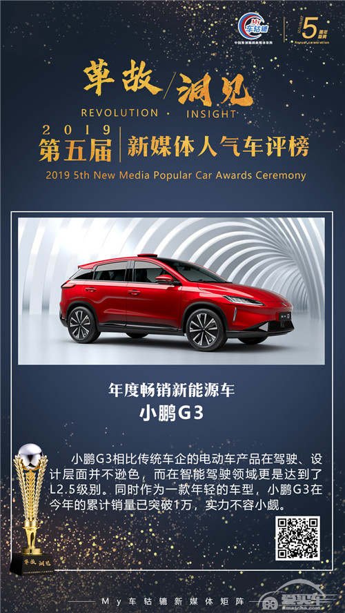 年度畅销新能源车：小鹏G3
