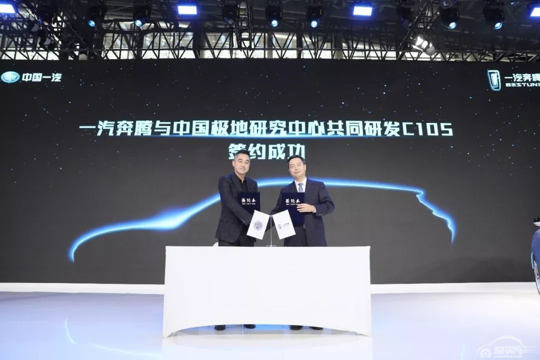 奔腾C105：以挑战南北极严寒之名，宣示品牌进击新能源市场决心！