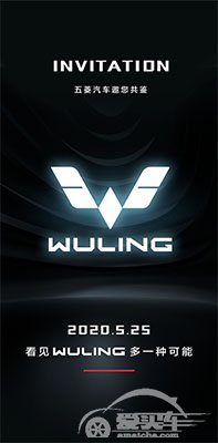 万众期待！五菱品牌将于5月25日发布全新LOGO