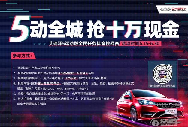 年轻驾趣新选择 艾瑞泽5 运动版将于6月18日正式上市