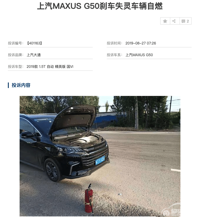 上汽大通MAXUS G50接连自燃，是发动机缺陷吗？
