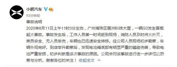 小鹏汽车官方回应自燃