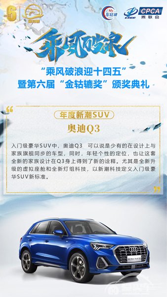 年度新潮SUV：奥迪Q3