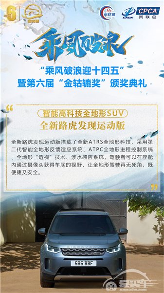 智能高科技全地形SUV：全新路虎发现运动版
