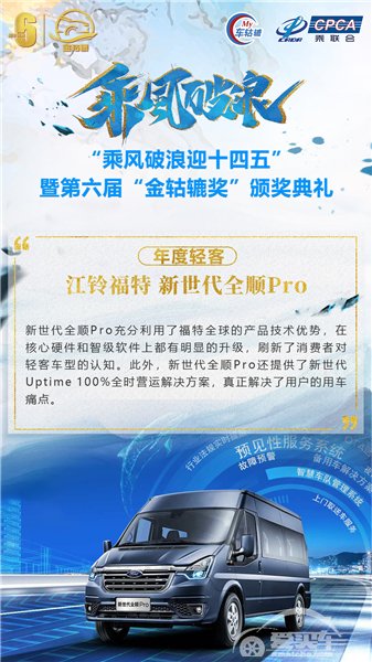 年度轻客：江铃福特新世代全顺Pro