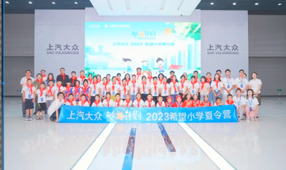 “童”行筑梦 上汽大众“繁星计划“2023希望小学
