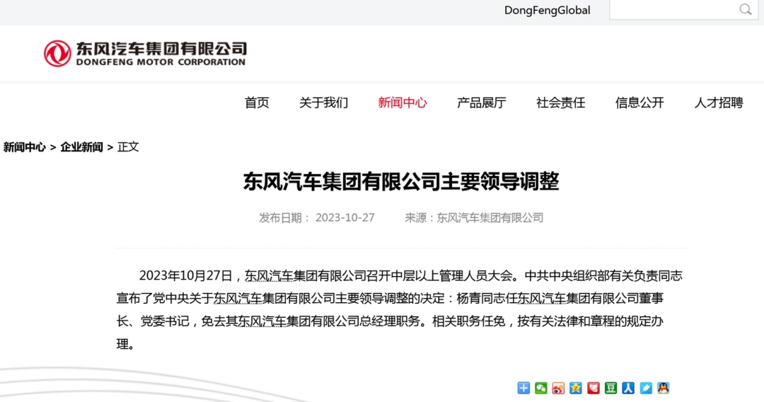 行业｜杨青任东风汽车掌门人：险棋还是好棋？